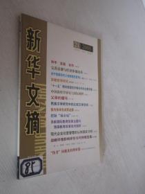 新华文摘              2005年第21期