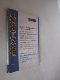 新华文摘              2005年第17期