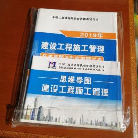 建设工程施工管理历年真题及专家押题试卷2019年