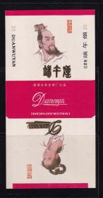 端午--烟标