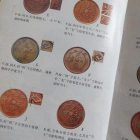中国铜元谱——中国钱币丛书乙种本之四