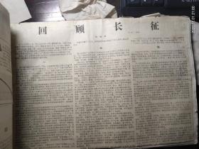 纪念红军长征胜利四十周年的纪念剪报一厚册，有主席像，各种地图，解放军将领的回忆等，十分珍贵。