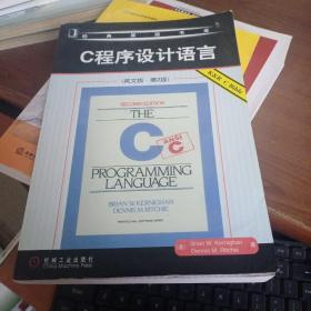 经典原版书库：C程序设计语言（英文版 第2版）9787111196266
