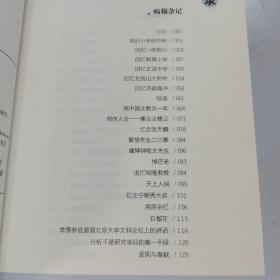 病榻杂记 季羡林诞辰一百周年 图文纪念版【正版现货，内页干净】