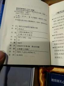 【全新未使用；合售4册64开精装首发签章纪念字典】现代汉语通用字《数码字典》，首二笔与末笔编码查字，首发纪念本4册  何光才 主编 云南省富宁县教育局 文山州汉字信息开发研究会  云南人民出版社【一版一印礼盒装；首发签章纪念4册装；其中一本有副主编谢明福亲笔签名】