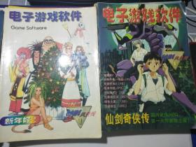 电子游戏软件GAME风景线（1996年1-12缺3、1997年1-12缺8、9、1998年1-12缺3、9）合计共31册合售