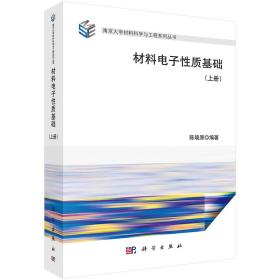 材料电子性质基础上册