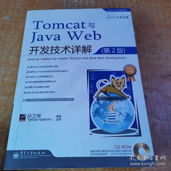 Tomcat与Java Web开发技术详解（第2版）