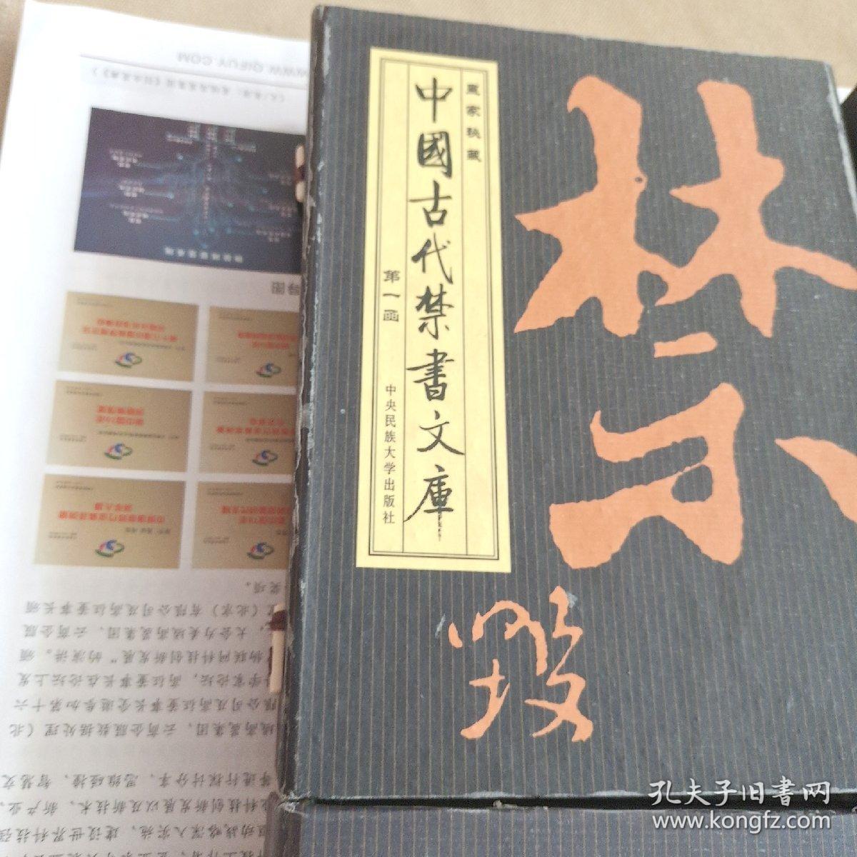 中国古代禁书文库(宣纸，详见图