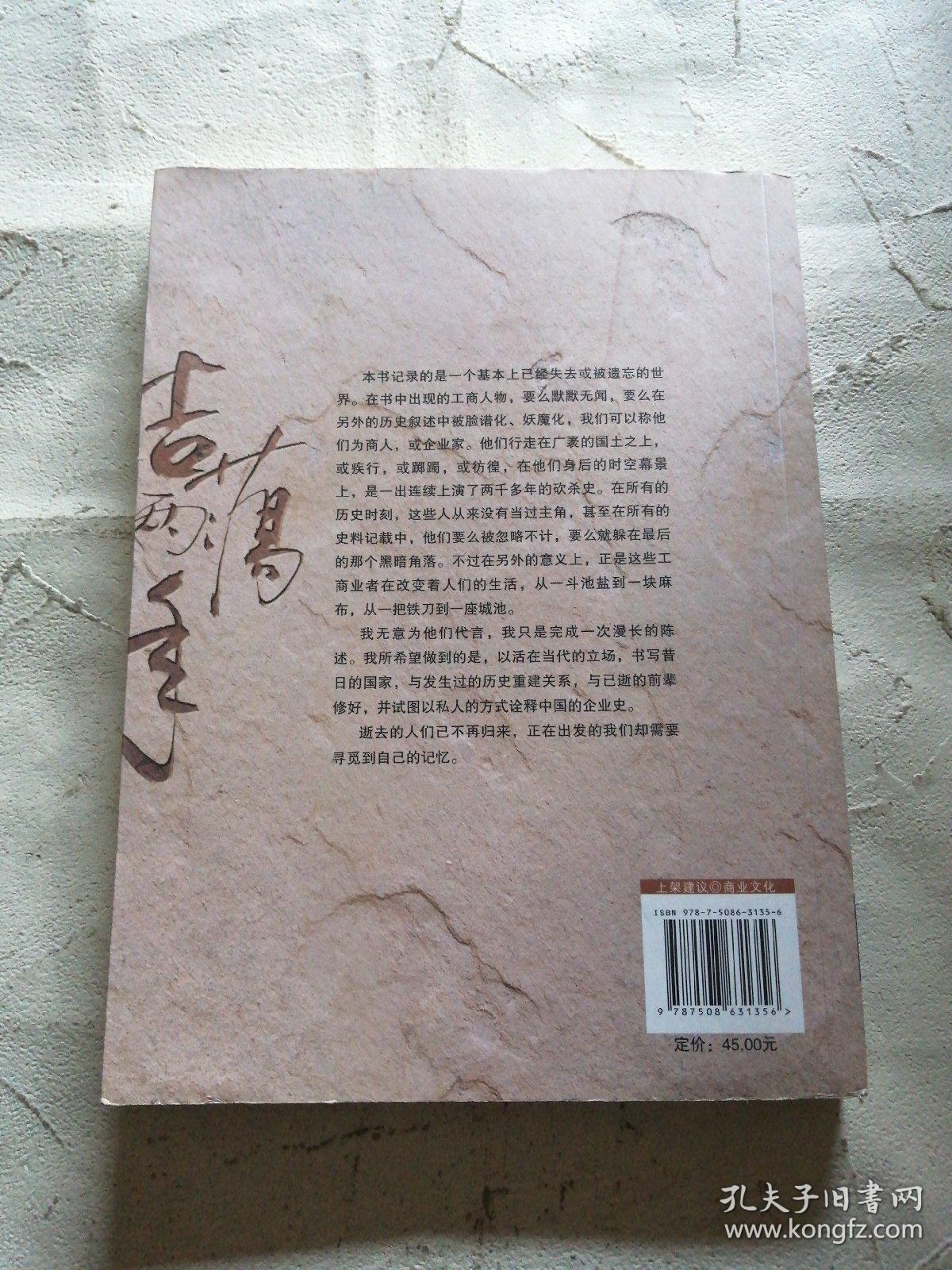 浩荡两千年：中国企业公元前7世纪——1869年