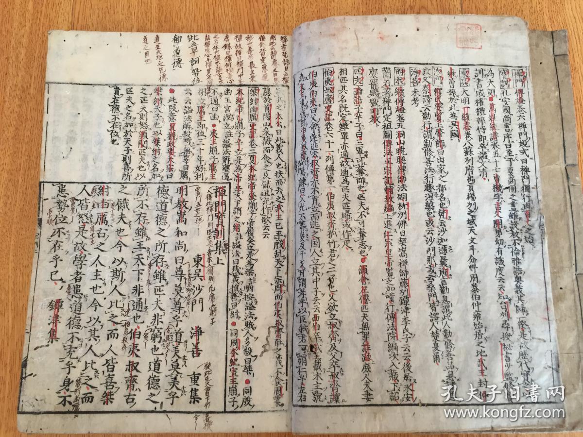 延宝九年（1681）和刻本《（头书）禅门宝训》两册全，南宋僧净善重集。内容收录南岳下十一世黄龙慧南至十六世佛照拙菴等宋代诸禅师之遗语教训，约三百篇，各篇末皆明记其出典。