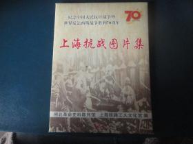 上海抗战图片集(火花32K)-纪念抗日战争胜利70周年（收藏用） m-257