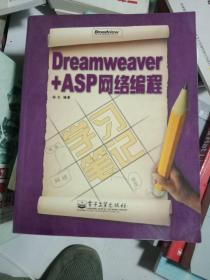 Dreamweaver+ASP网络编程