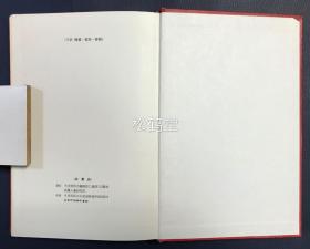 《高丽人参》1册全，韩国本，韩文，1978年版，韩国高丽人参研究所发行，内分人参由来，植物学分类，科学研究史，化学成分，药理效能，临床效能，汉方效能，健康食品，制品加工，栽培，中日韩等各国人参史，韩国人参政策等篇章，并含各种精美插图等，全面论说人参的著作，稀见，非卖品，难入手。