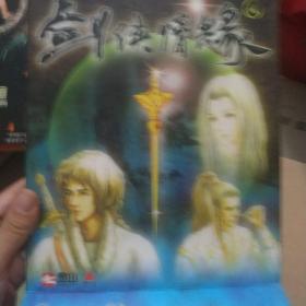 （PC游戏光盘）剑侠情缘2首发大盒版 双cd，一本使用手册
