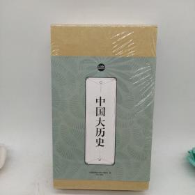 礼品装家庭必读书：中国大历史（套装共6册）