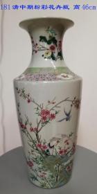 清中期粉彩花卉瓶 全品 手绘 古董古玩 老货收藏 明清瓷器摆件181