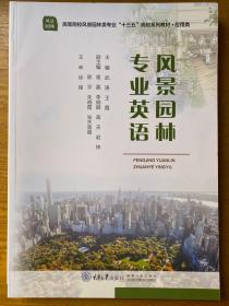 风景园林专业英语
