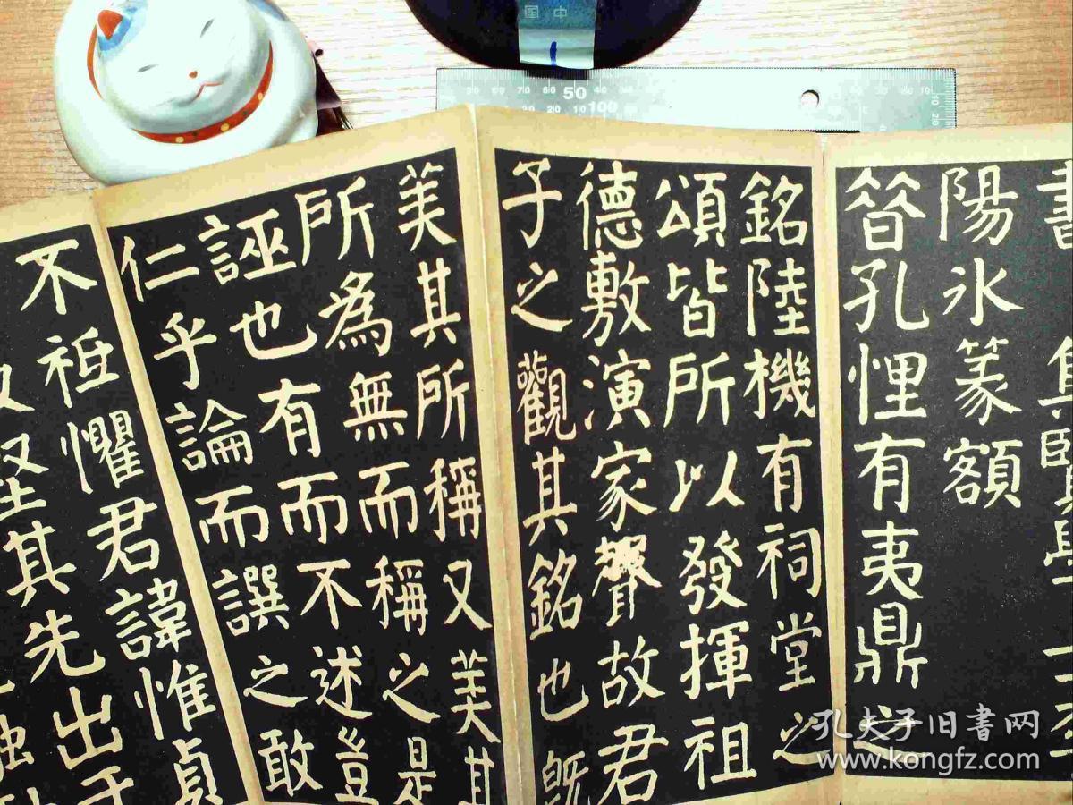 宋拓颜真卿颜家庙碑 精装本 民国古今书店折页版 正版现货S0019S
