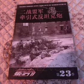 集结23 二战盟军牵引式反坦克炮