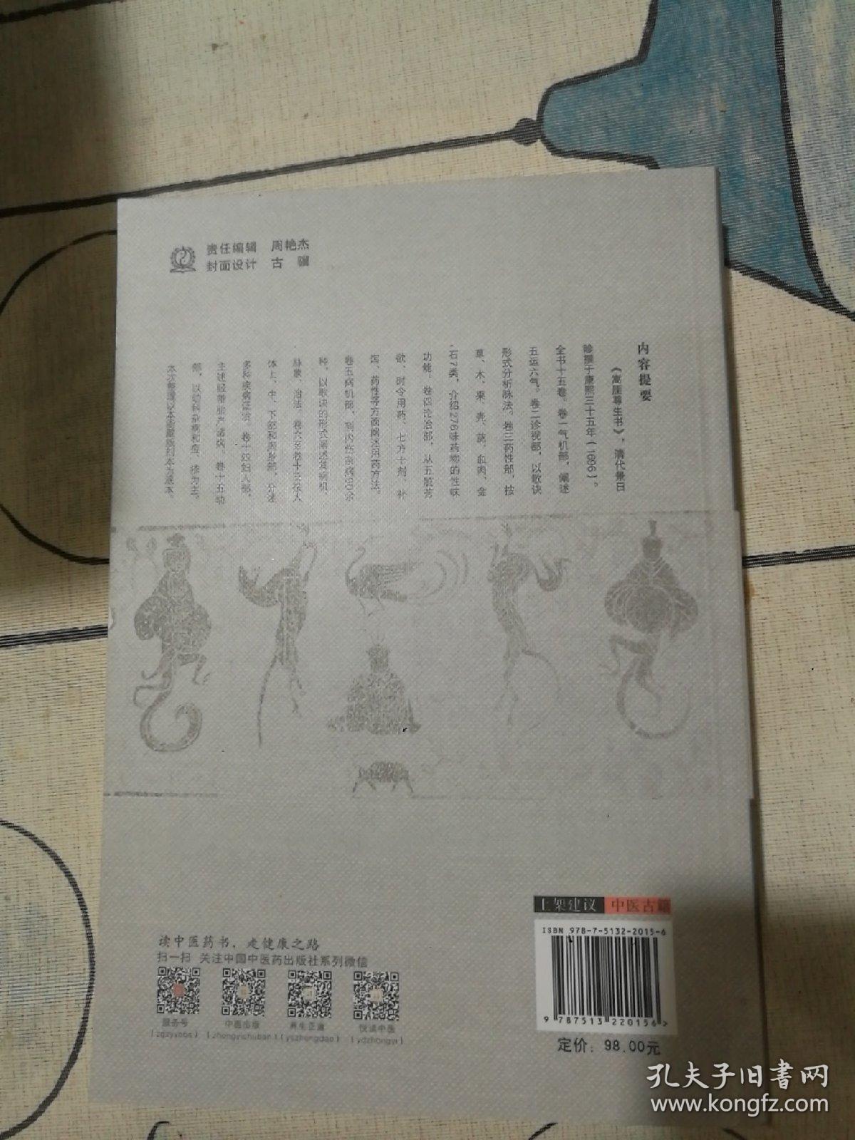 嵩厓尊生书·中国古医籍整理丛书