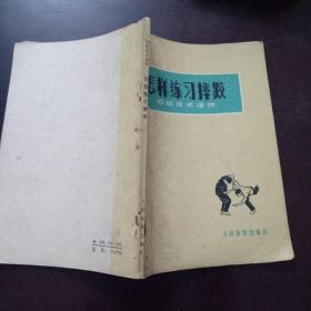 怎样练习摔跤