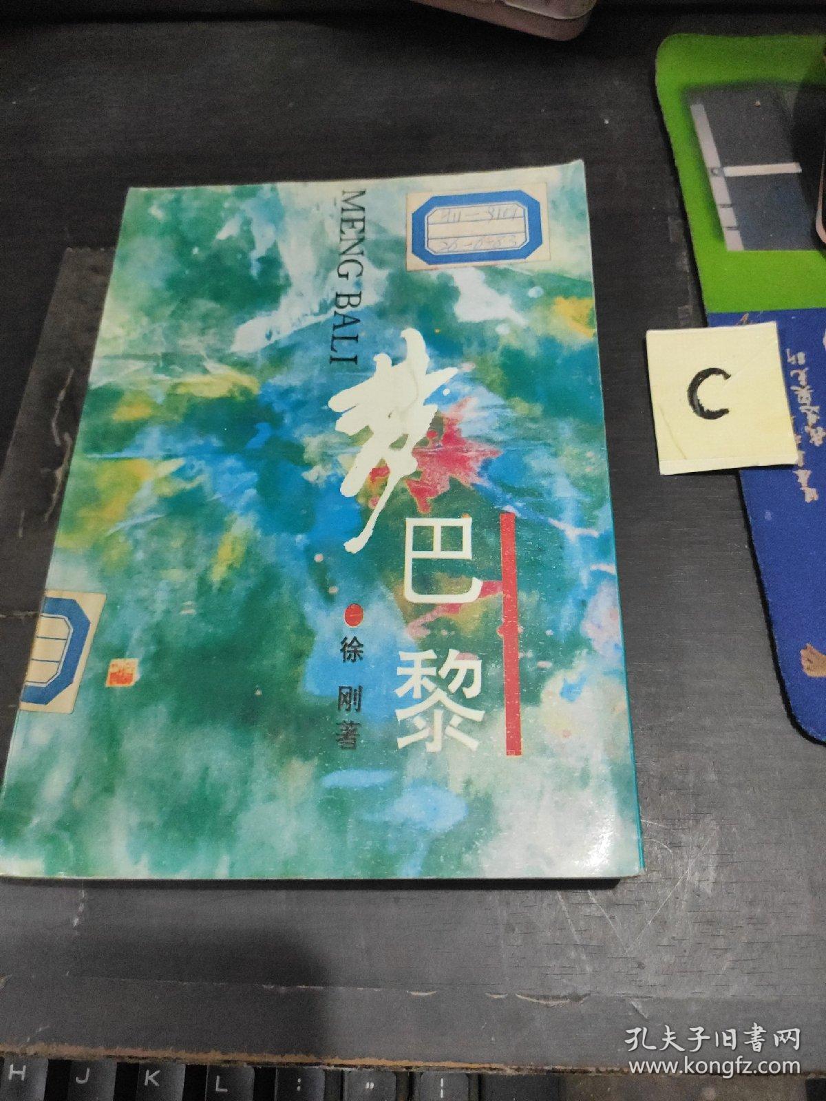 梦巴黎【包邮】