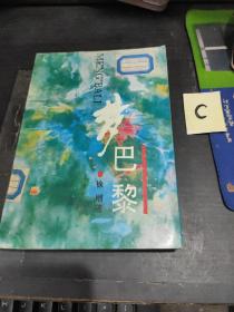 梦巴黎【包邮】