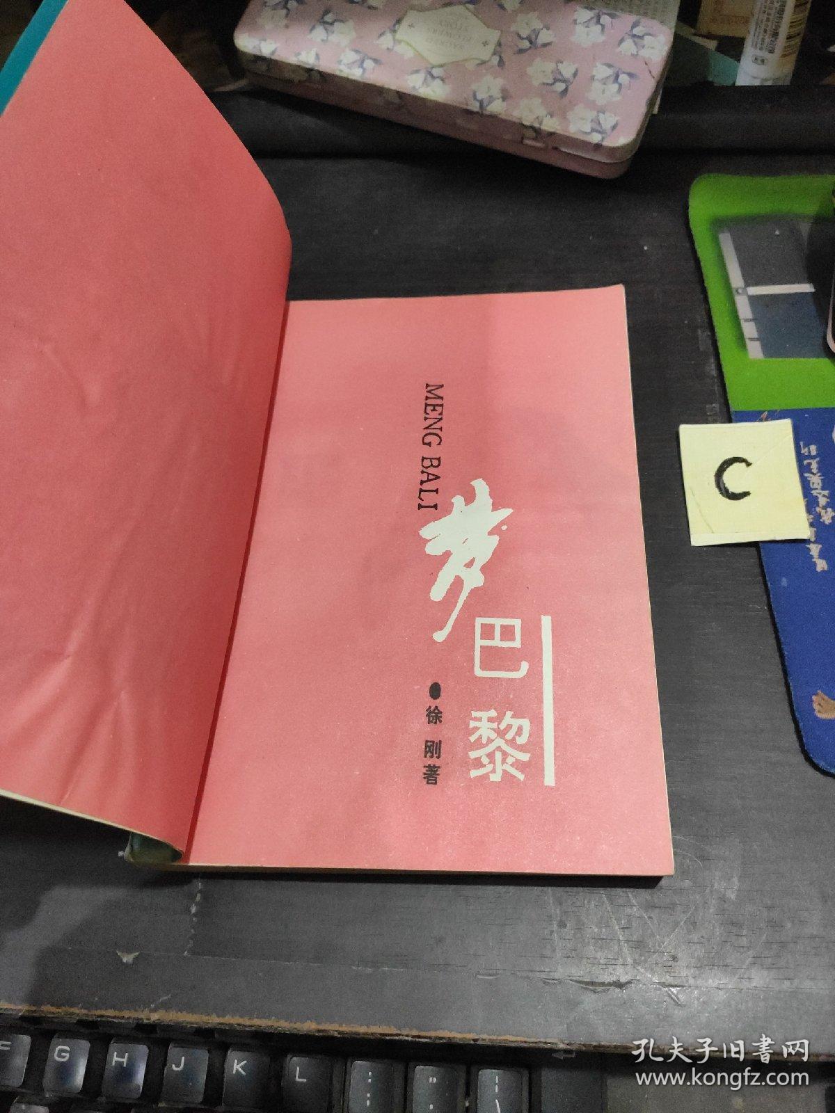 梦巴黎【包邮】