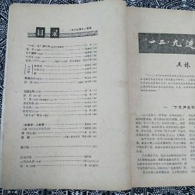 《新港》（1963年第12期）