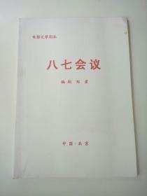 八七会议