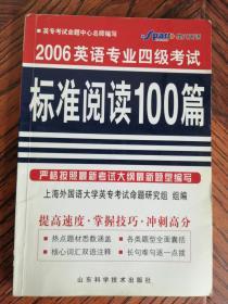 星火英语：2010英语专业4级考试标准阅读100篇