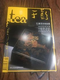 tea茶杂志 2019乙亥年夏季号 于彭