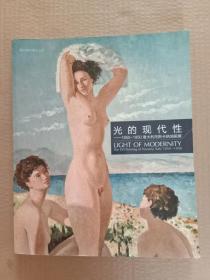 光的现代性 —— 1850 - 1950意大利托斯.卡纳油画展