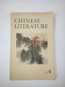 Chinese literature 1978 4