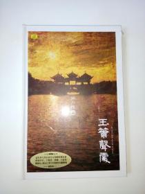 玉箫声处 扬州慢（附光盘1张）