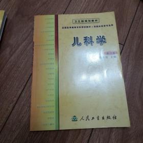 儿科学（四版）