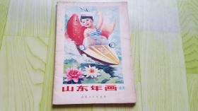 山东年画选页【共26幅】全