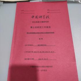 中国科学院 西北高原生物研究所 博士后研究工作报告 野生药用植物红茂草化学成分及药理活性研究