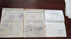 著名历史学家、南京大学教授: 洪焕椿（1920～1989）《明末农民战争对清初社会思潮的影响》手稿61页,附聘书一件『洪焕椿旧藏』