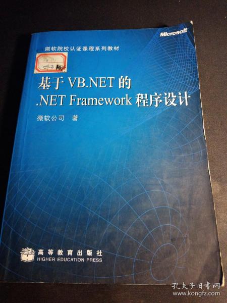 基于VB.NET的.NET Framework程序设计