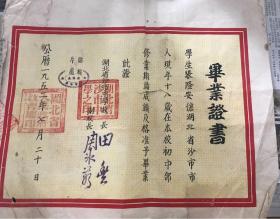 湖北省沙市中学1952年毕业证书，两个大红方印很漂亮