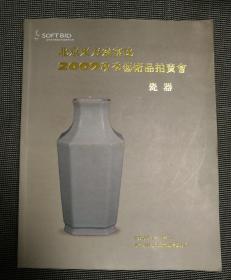 《北京东方索富比2009秋季艺术品拍卖会·瓷器》大开本图册