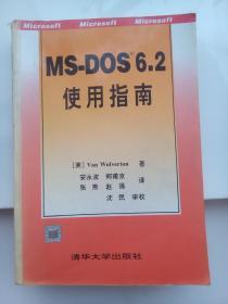 MS-DOS 6.2 使用指南