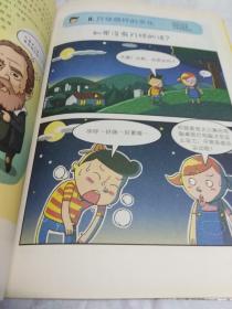 教科书里的疯狂实验：漫画地球科学