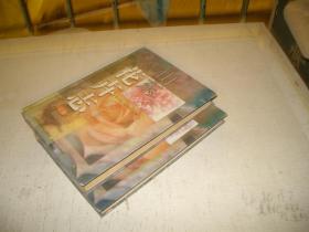 山东花卉志（上下）（印1000册）