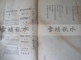王统照选集——上海万象书屋印行——1936年