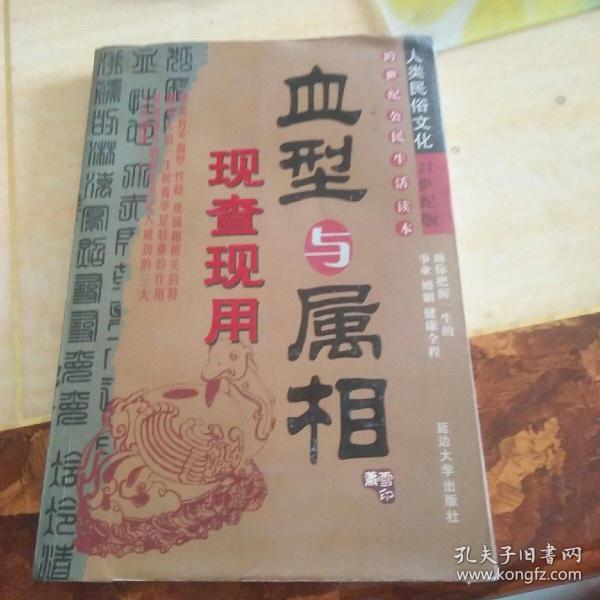 现查现用：血型 属相 取名-万事不求人