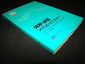 网罗城镇：未来城市的想象力