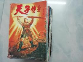 天子传奇  创刊号 - 136册 （缺 36 .37 .38.39.66.67.71.72.73.74.75.76.77.78.79.80.116.117.118.119.120.124.125.126.127.128.135）